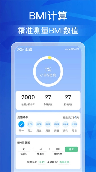欢乐走路手机版图1