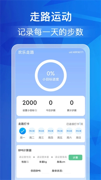欢乐走路手机版图2