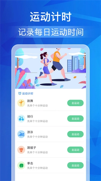 欢乐走路手机版图4