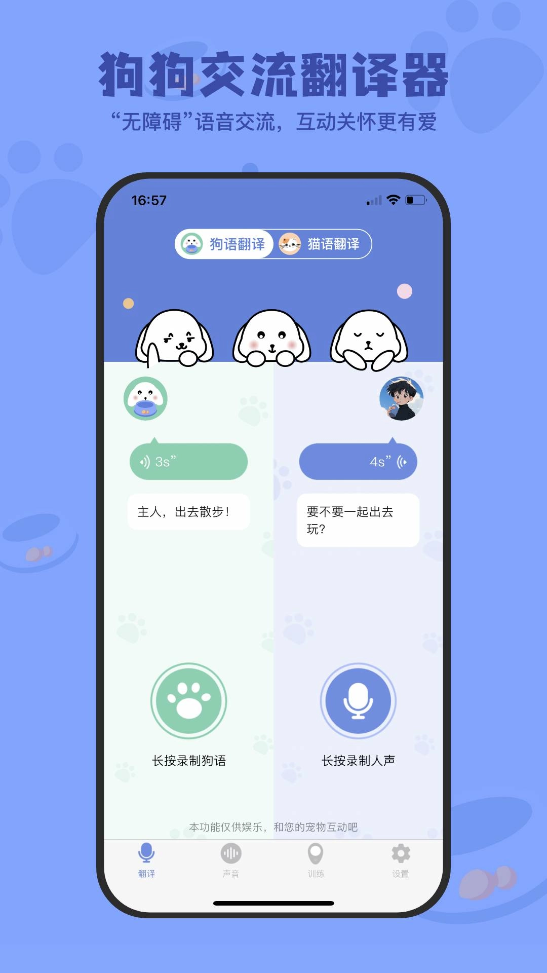 小白交流翻译软件安卓版图2