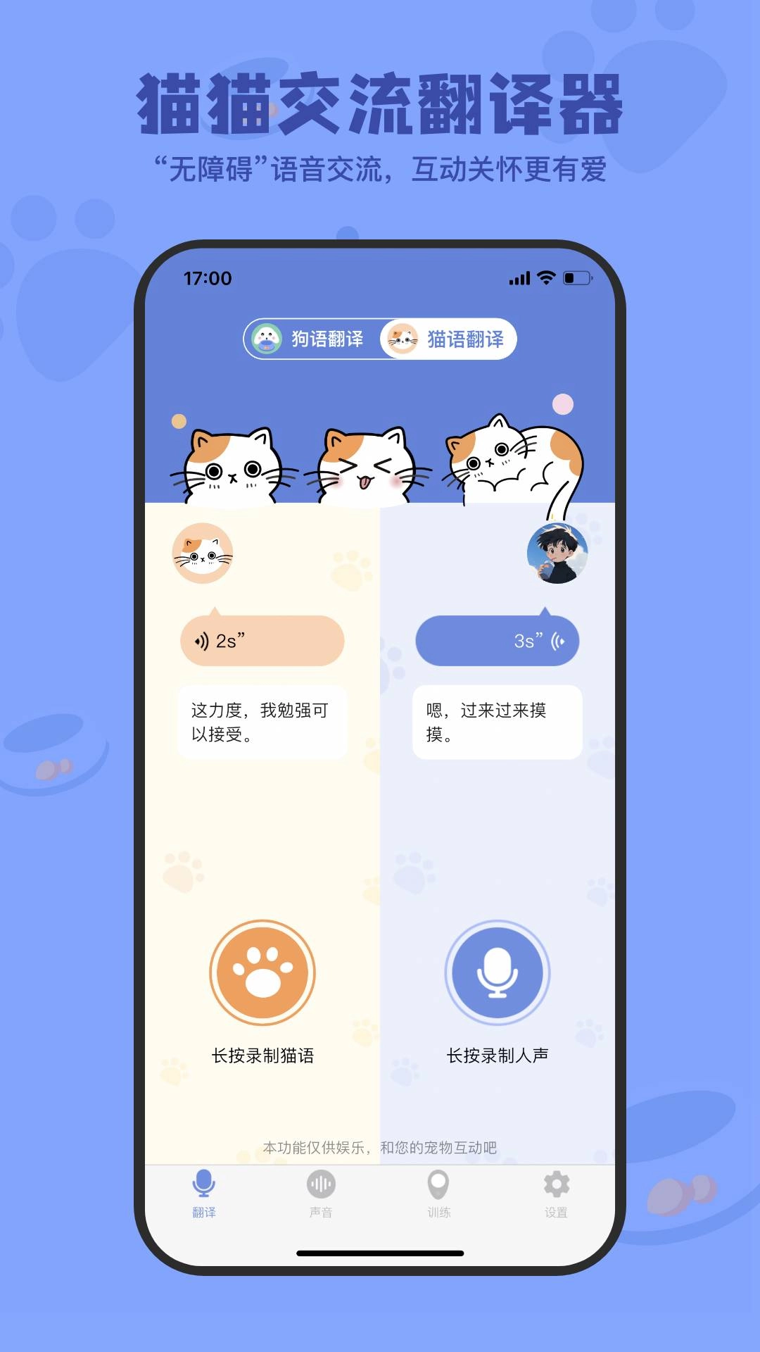 小白交流翻译软件安卓版图3