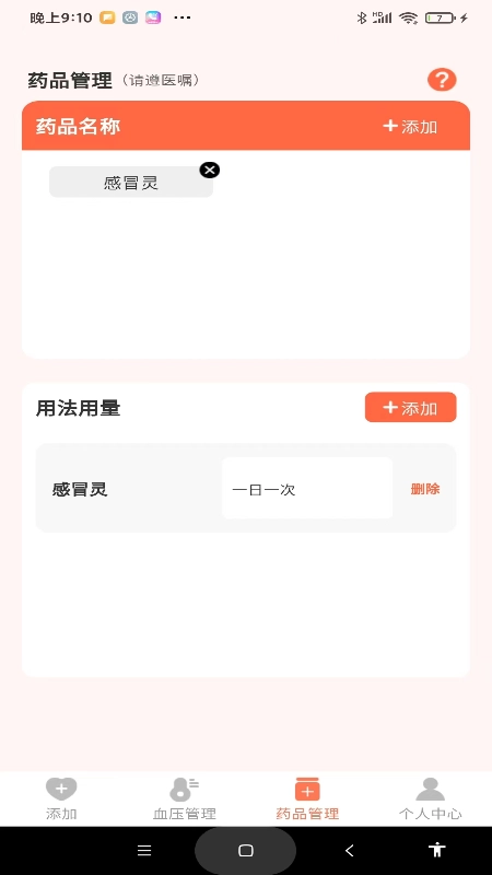 血压健康管理正版图3