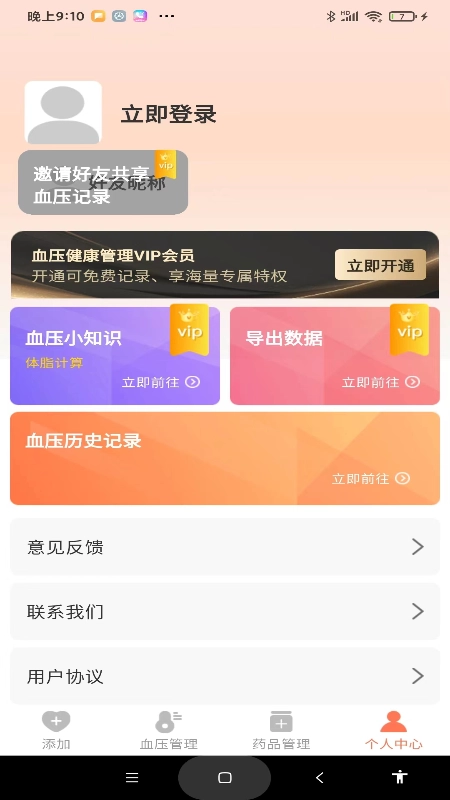 血压健康管理正版图4