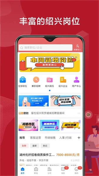 绍薪直聘安卓直装版图1