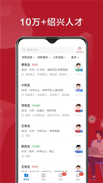 绍薪直聘安卓直装版图2