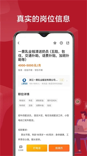 绍薪直聘安卓直装版图3