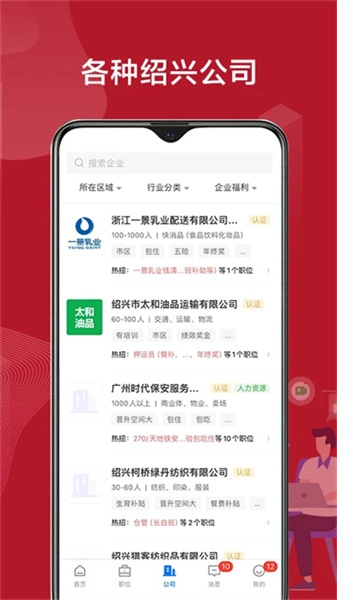 绍薪直聘安卓直装版图4