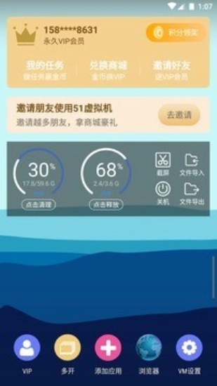 51虚拟机无广告版图1