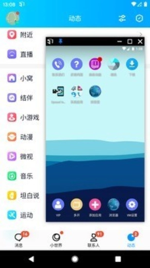 51虚拟机无广告版图3