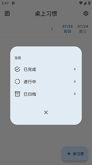 Table Habit安卓免费版图1