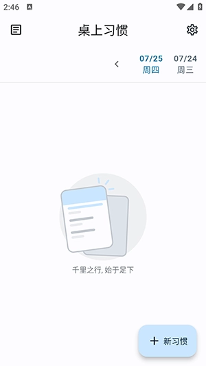 Table Habit安卓免费版图3