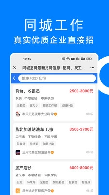 同城招聘软件免费版图1