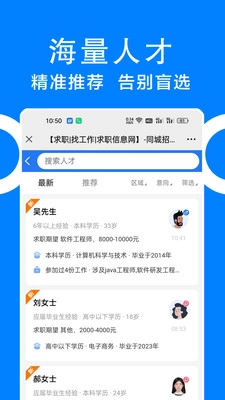 同城招聘软件免费版图2