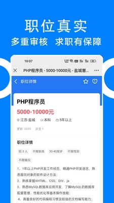 同城招聘软件免费版图3