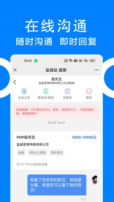 同城招聘软件免费版图4