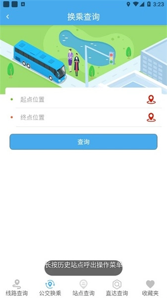 莱州掌上公交手机最新版图1