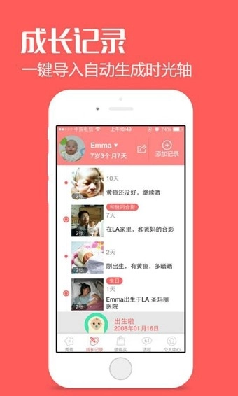 宝宝秀秀安卓直装版图1