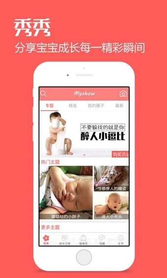 宝宝秀秀安卓直装版图3