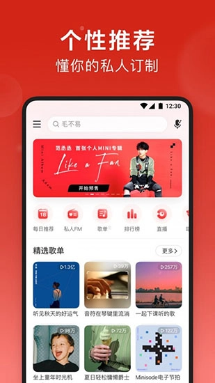 网易云音乐手机免费版图5