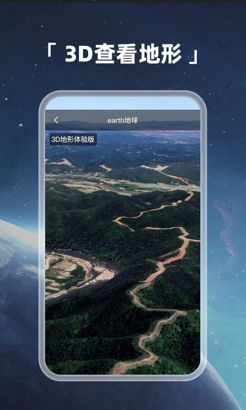 earth地球2026安卓免费版图4