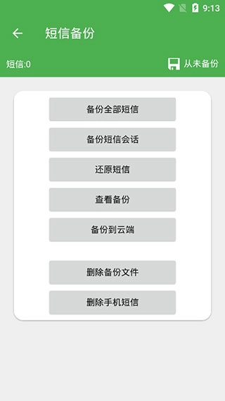 超级备份专业版图2