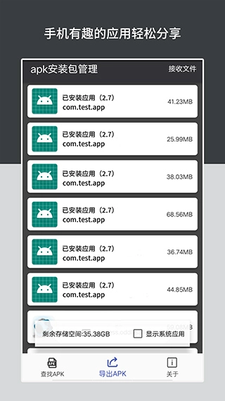 apk管理安卓官方版图1