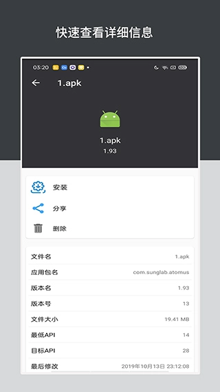 apk管理安卓官方版图3
