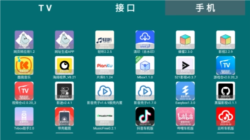 hetool电视版图2