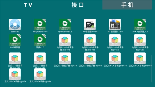 hetool电视版图3