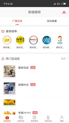 会面FM手机版图1