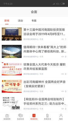 会面FM手机版图3