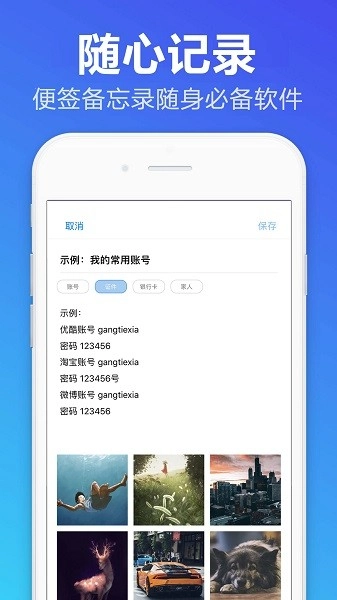 便签备忘录小白官方版图2