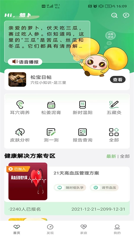 国珍健康无广告版图2