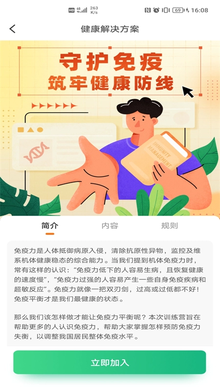 国珍健康无广告版图4