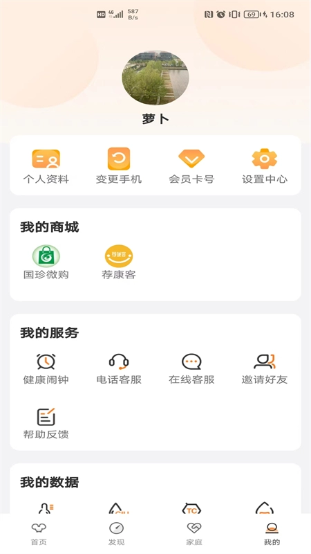国珍健康无广告版图5