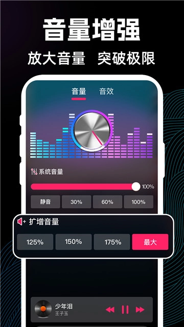 喇叭扩音器手机版图1