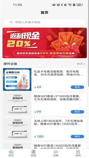 无线网络宝无广告版图1