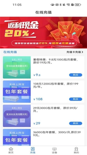 无线网络宝无广告版图2