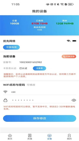 无线网络宝无广告版图4