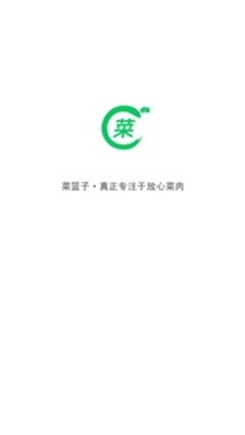 菜篮子免费原版图1