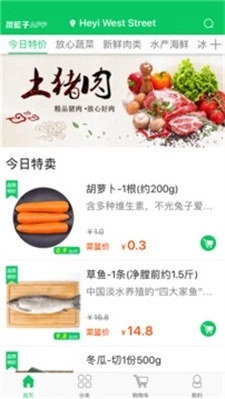 菜篮子免费原版图2