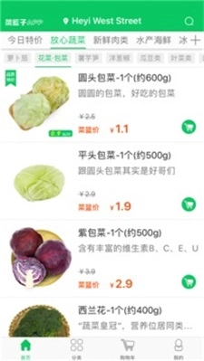菜篮子免费原版图3