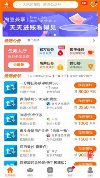 淘豆兼职无广告版图1