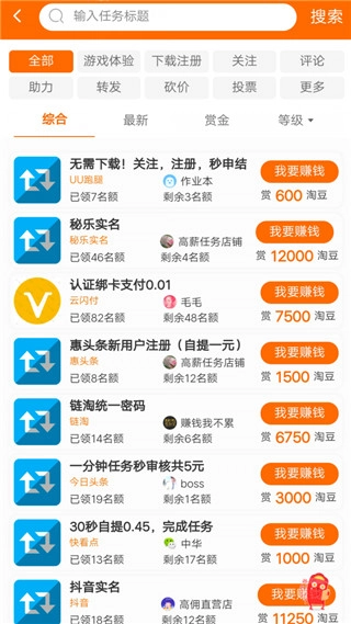 淘豆兼职无广告版图2