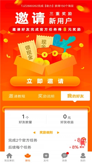 淘豆兼职无广告版图3