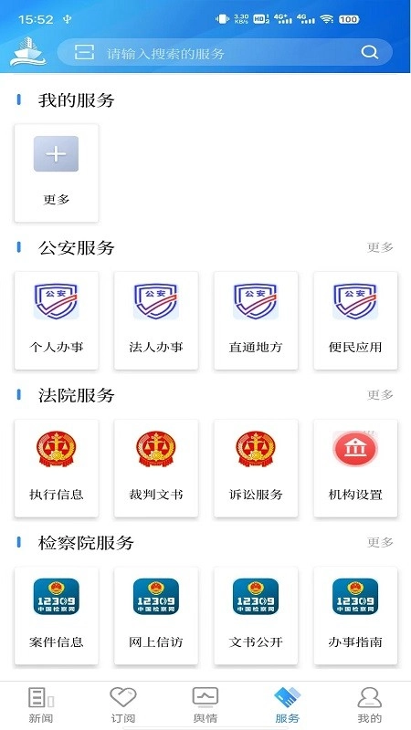 法治号手机免费版