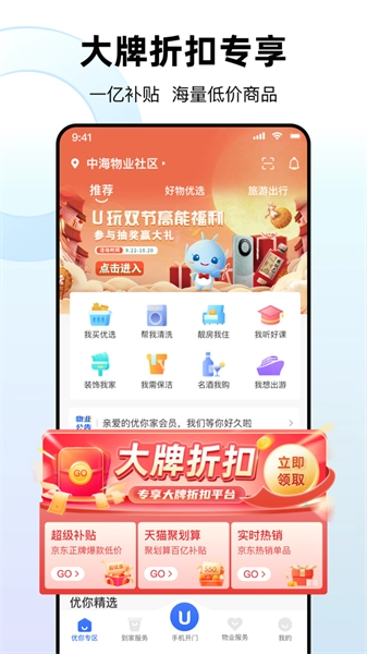 优你家Plus官方最新版图1