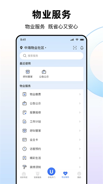 优你家Plus官方最新版图2