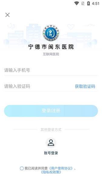闽东医院手机最新版图1