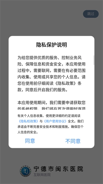 闽东医院手机最新版图2